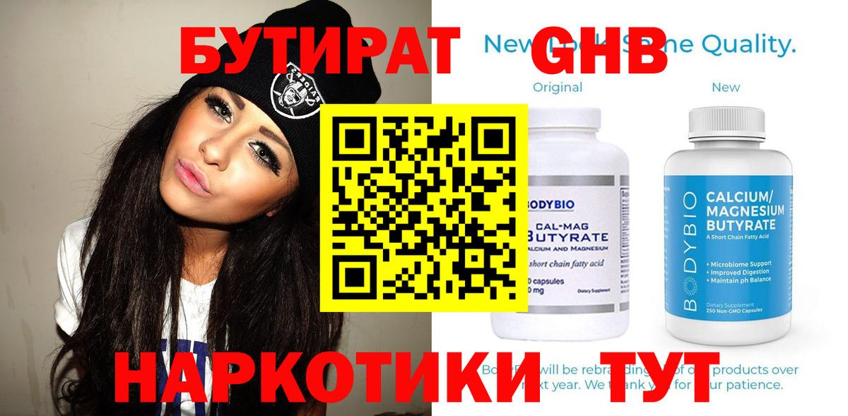 Долгопрудный  Бутират оксибутират  Вход с VPN 