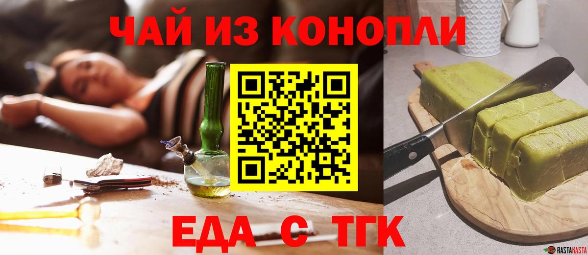Еда ТГК конопля  Вход с VPN  Долгопрудный 