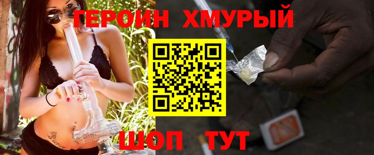 Героин Афган Долгопрудный