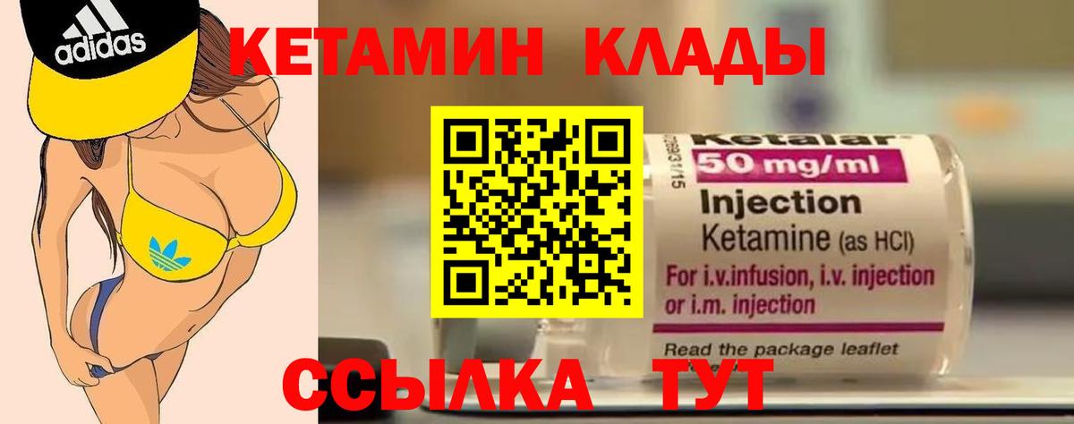 КЕТАМИН ketamine Долгопрудный