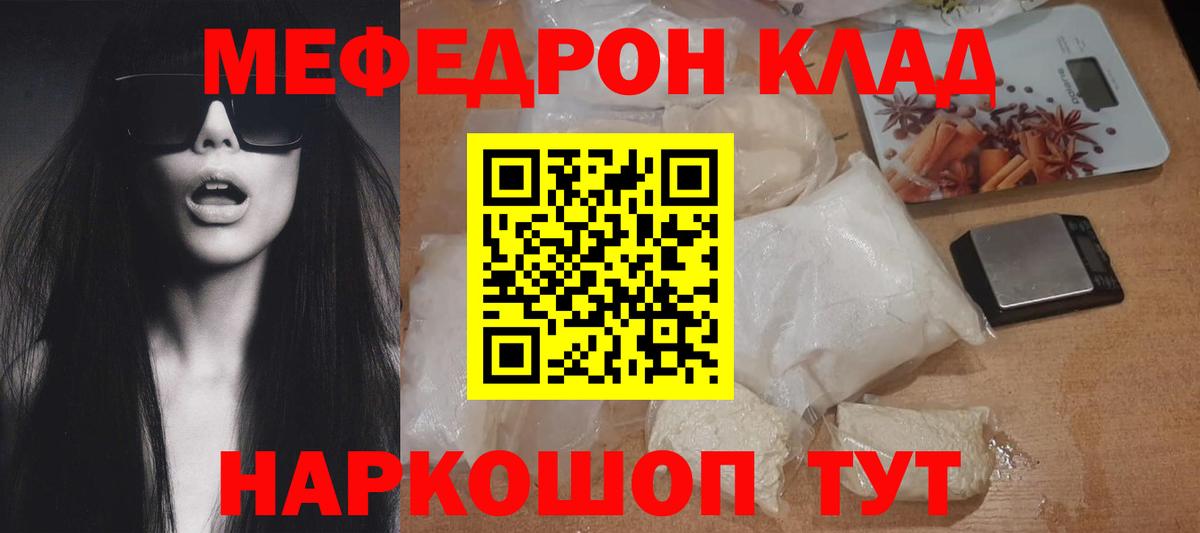 Мефедрон мяу мяу  МЕФ VHQ  Долгопрудный  МЯУ-МЯУ  МЯУ-МЯУ  Вход с VPN 