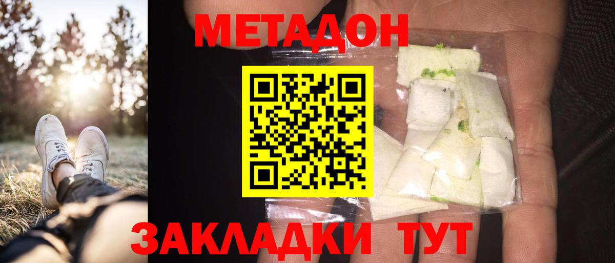 МЕТАДОН мёд  hydra ссылки  Долгопрудный  Вход с VPN 